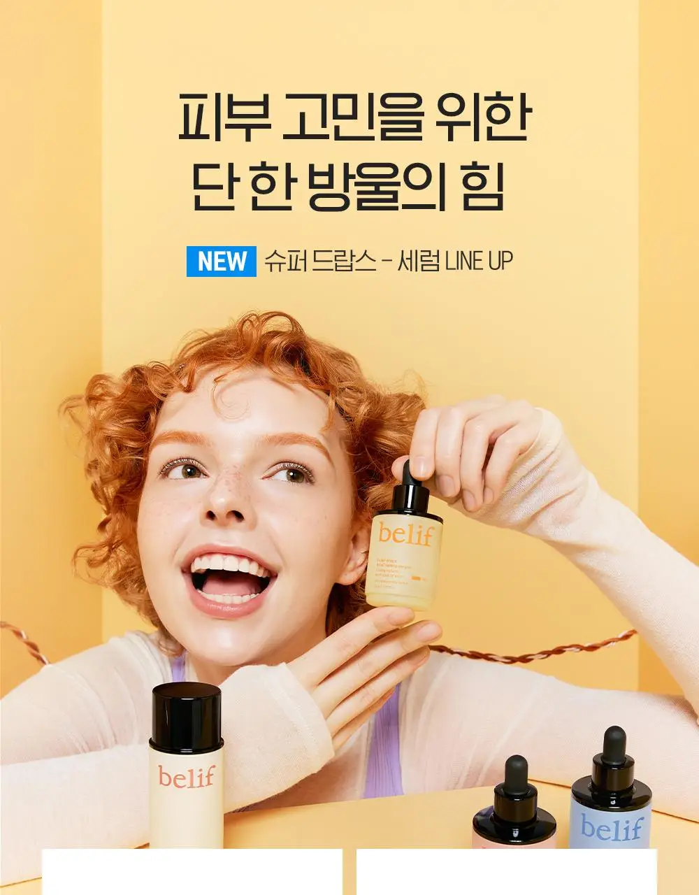 [겉속보습] 빌리프 슈퍼드랍스 멀티7 히알루론 더블보습 세럼 30ml 단품/기획 (+30ml 리필 증정) 상세페이지 26